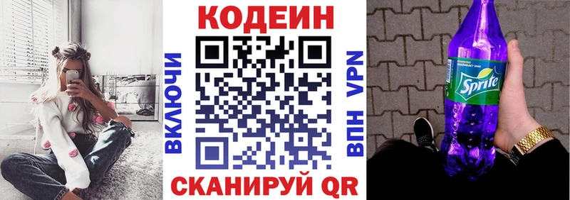 Купить  Белоусово  Codein напиток Lean (лин) 